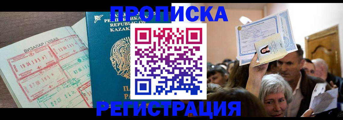 прописка штамп в Кировске