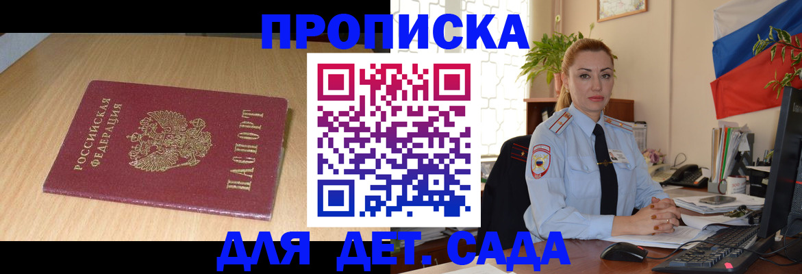прописка 2025 в Кировске