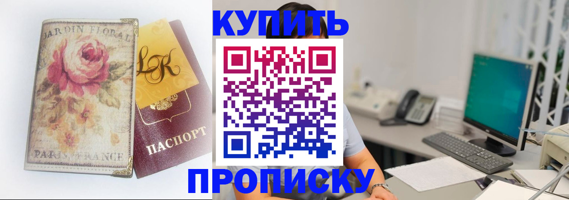 временная регистрация для всех в Кировске